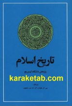 کتاب تاریخ اسلام کمبریج